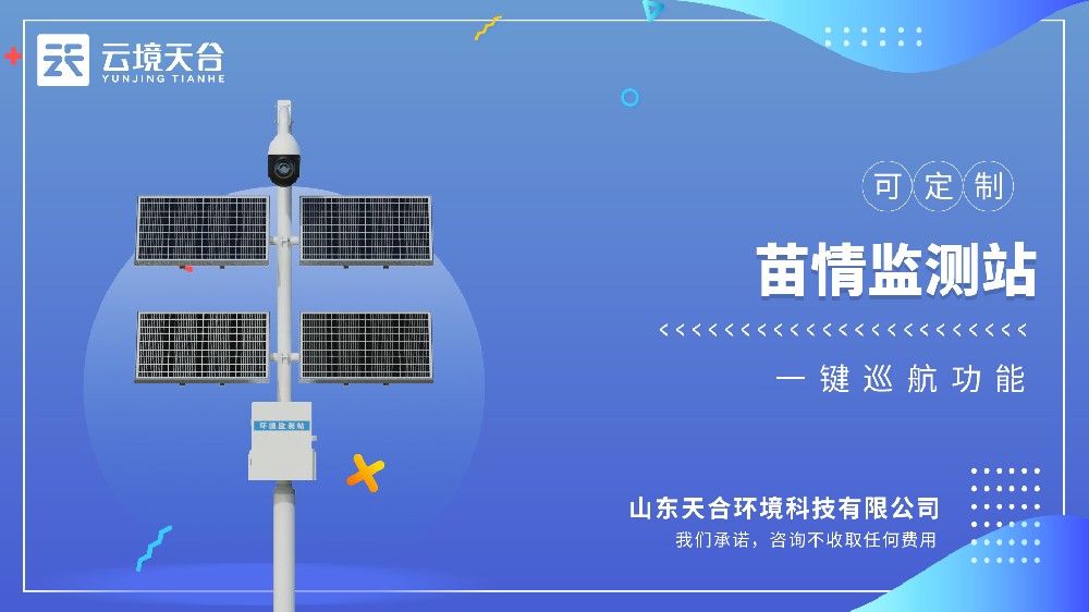 苗情監(jiān)測系統(tǒng)視頻介紹